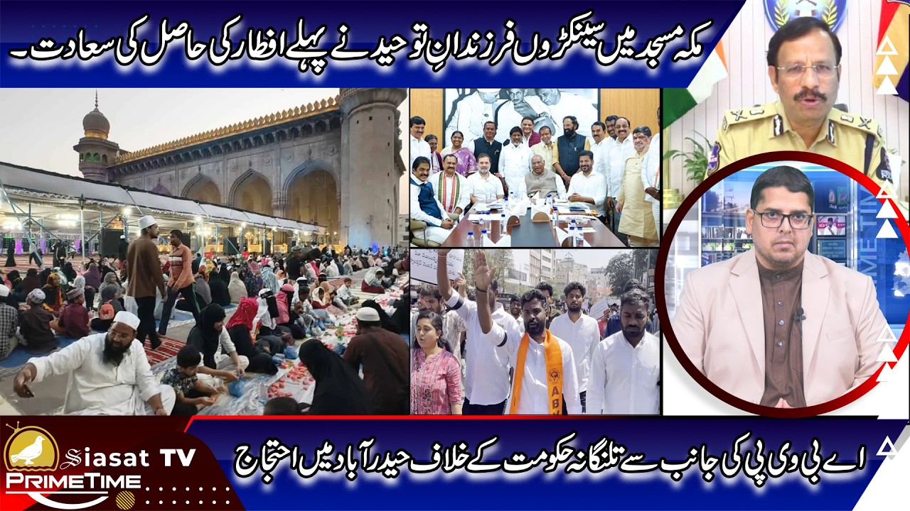 Siasat TV Prime Time News | 20-February-2026 | Hyderabad & Telangana