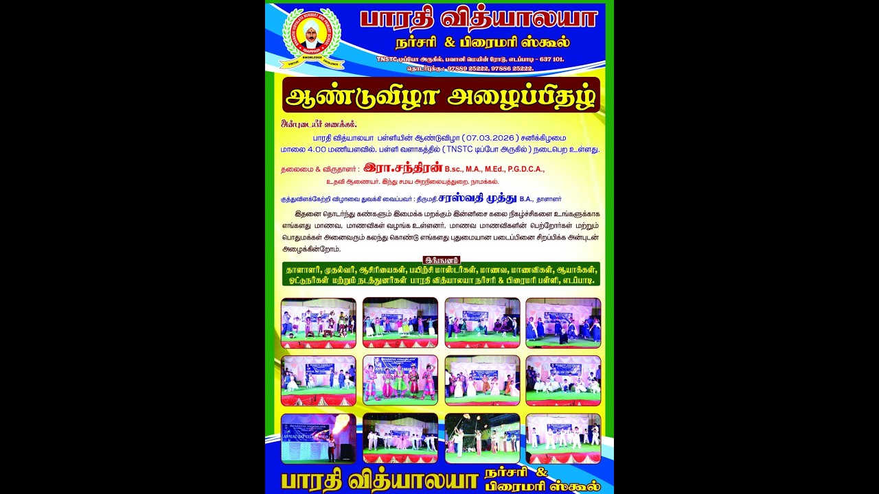 பாரதி வித்யாலயா நர்சரி & பிரைமரி ஸ்கூல் பவானி ரோடு (A.T.C டிப்போ அருகில்) எடப்பாடி. ஆண்டு விழா