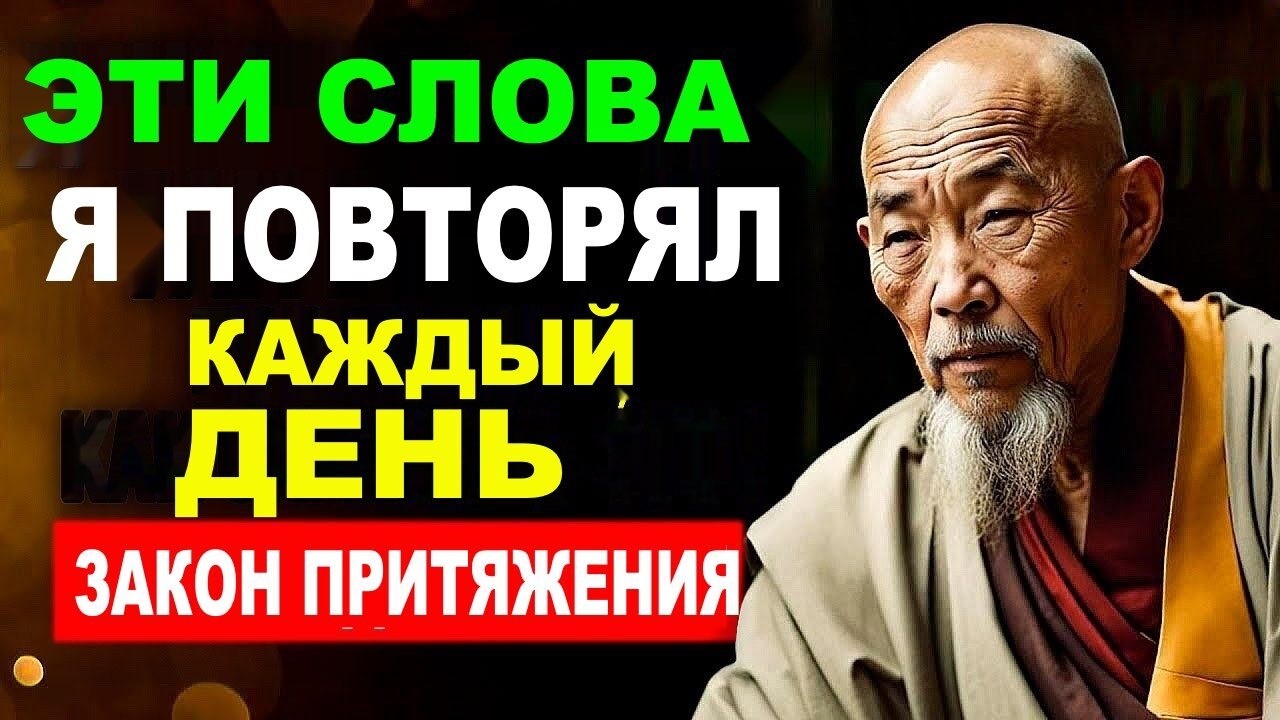 Произнесите эту ВОЛШЕБНУЮ МАНТРУ, чтобы воплотить в жизнь всё, что вы хотите