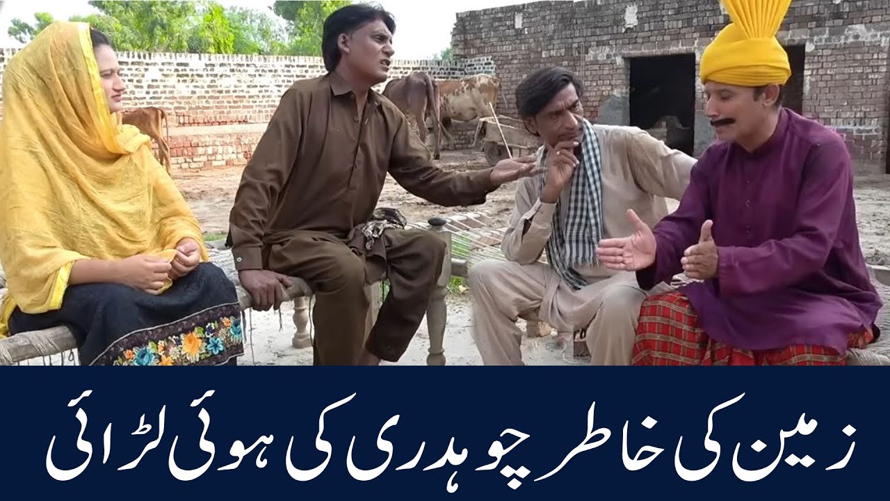 Bhaion Ki Larai Main Chaurdry Zalil Ho Gya  😂 | Village Funny Show | @punjabicomedy1