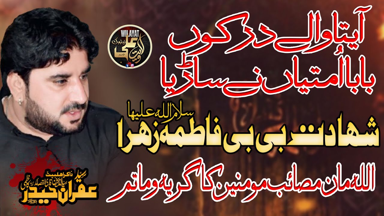 Shahdat Bibi Fatima Zahra s.a ||Zakir Syed Imran Haider Kazmi||