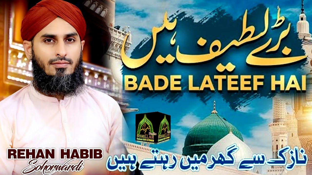 Baraay Lateef Hai Nazuk Se Ghar Main Rahtay Hain  by Qari Rehan Habib Soharwardi 2025