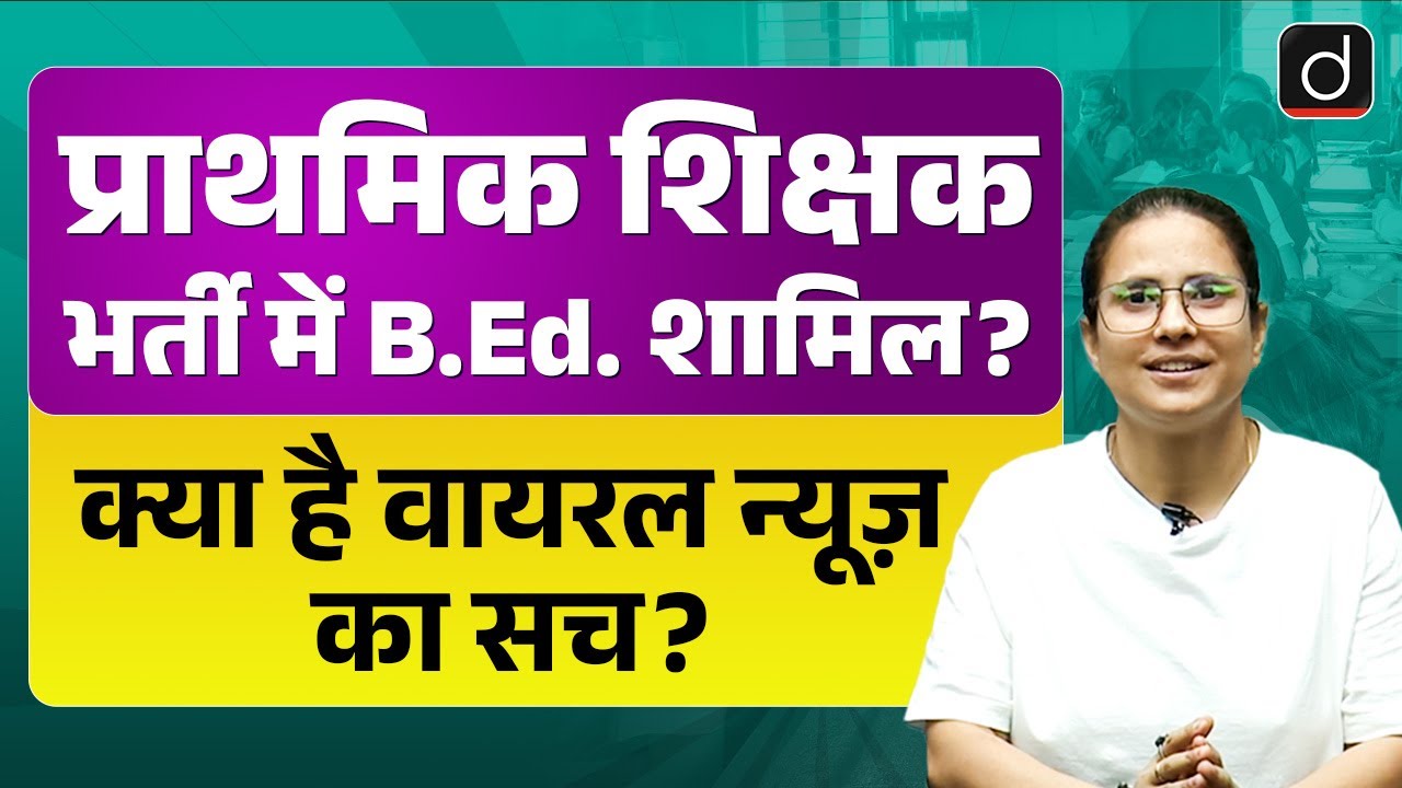 B.Ed. in Primary Teacher Recruitment? | Truth Behind Viral News | Drishti Teaching Exams