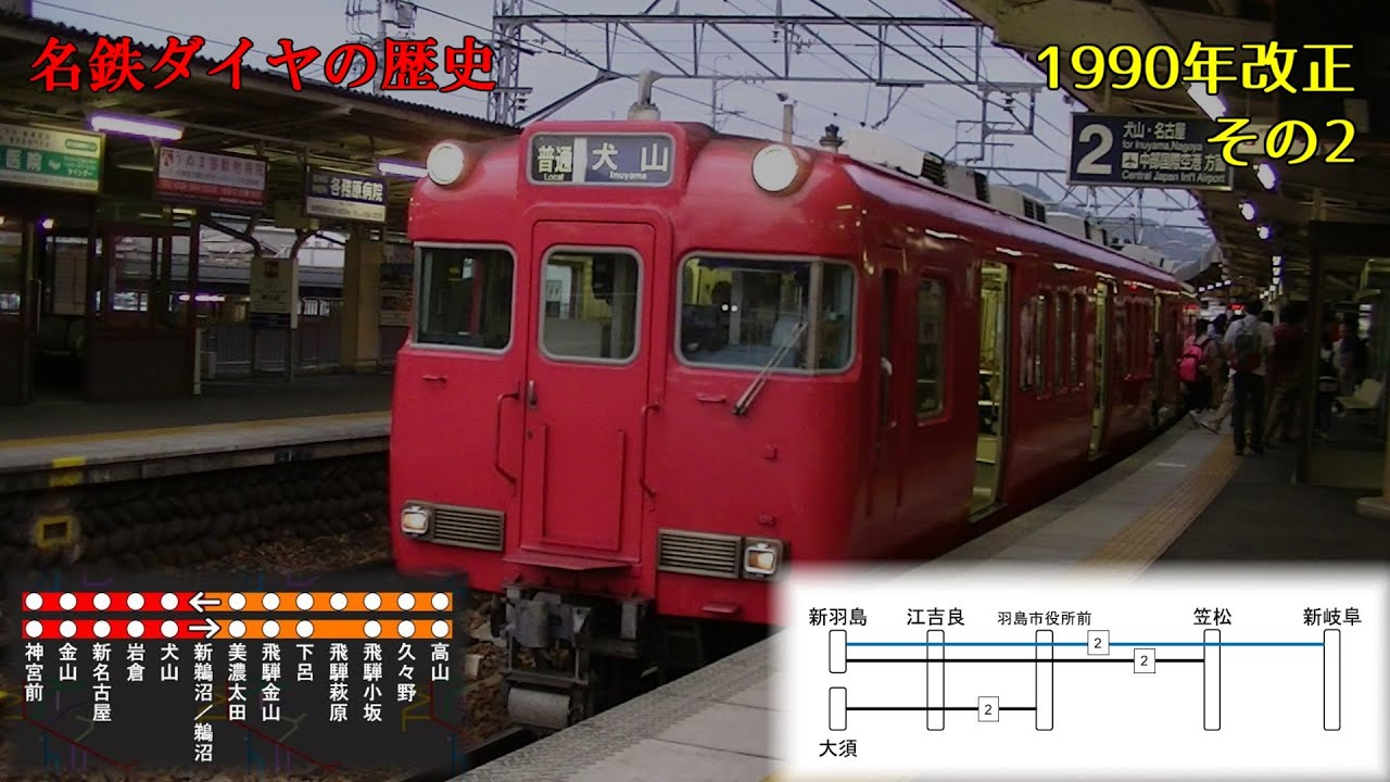 【急行が急行を待避】名鉄ダイヤの歴史 #1-2 1990年 パターンダイヤ紹介(犬山線、津島線、瀬戸線ほか)