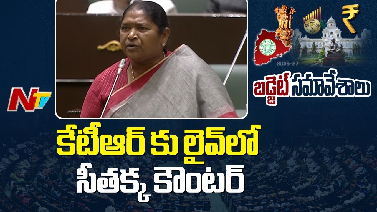మహిళలంటే కేటీఆర్ కు ఎందుకంత చిన్న చూపు| Seethakka Counter To KTR | Telangana Assembly Budget Session