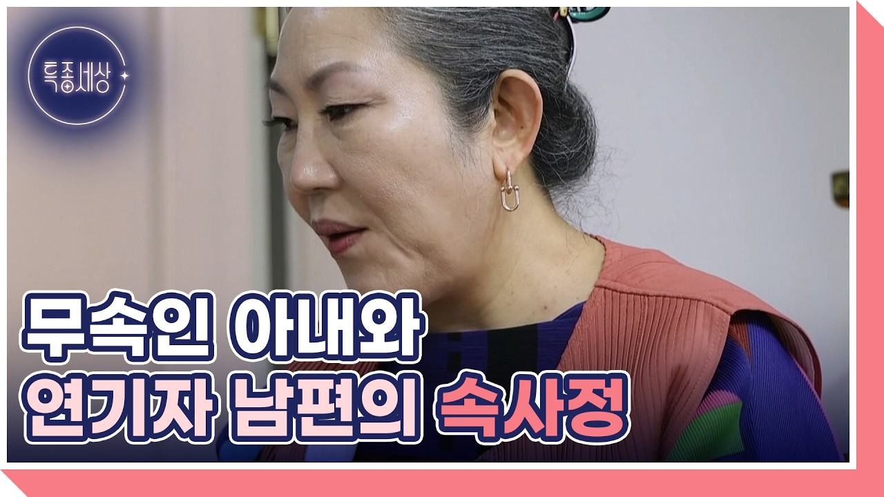남편을 질투할 수밖에 없었던 이유? 김선동-이경실 부부의 남모를 속사정 MBN 260312 방송