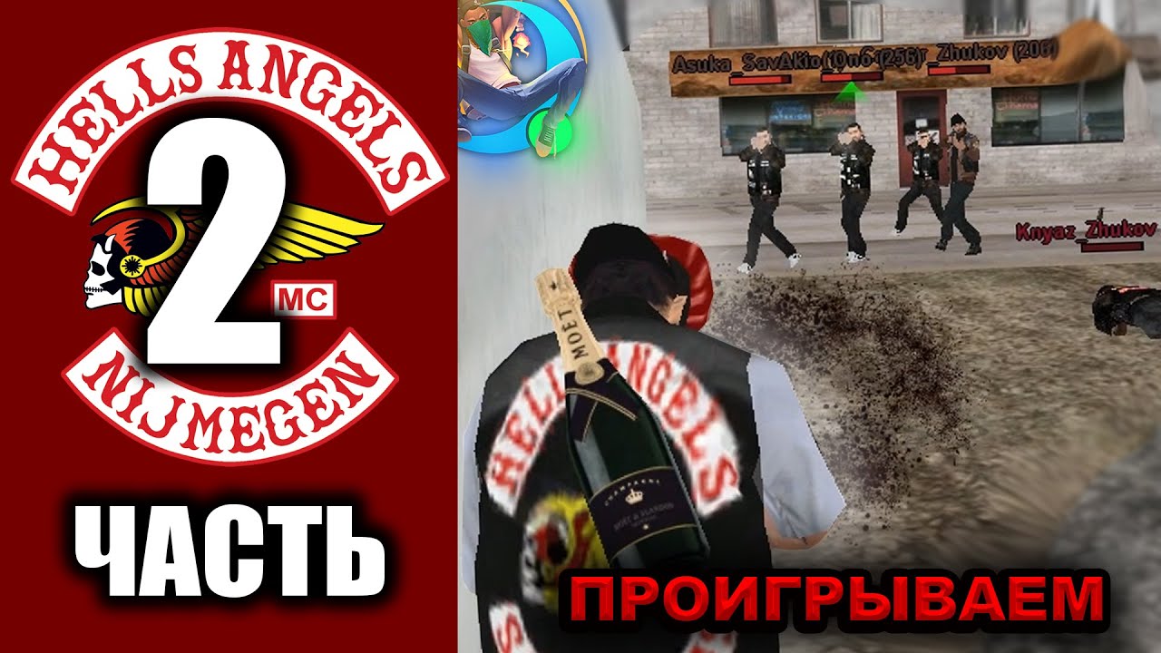 УЖАСНЫЕ БУДНИ ЛИДЕРА БАЙКЕРОВ?. ВТОРАЯ ЧАСТЬ. НЕУДАЧНЫЕ КАПТЫ. ЕЖЕНЕДЕЛЬНЫЙ ОТЧЕТ. | SAMP Online rp