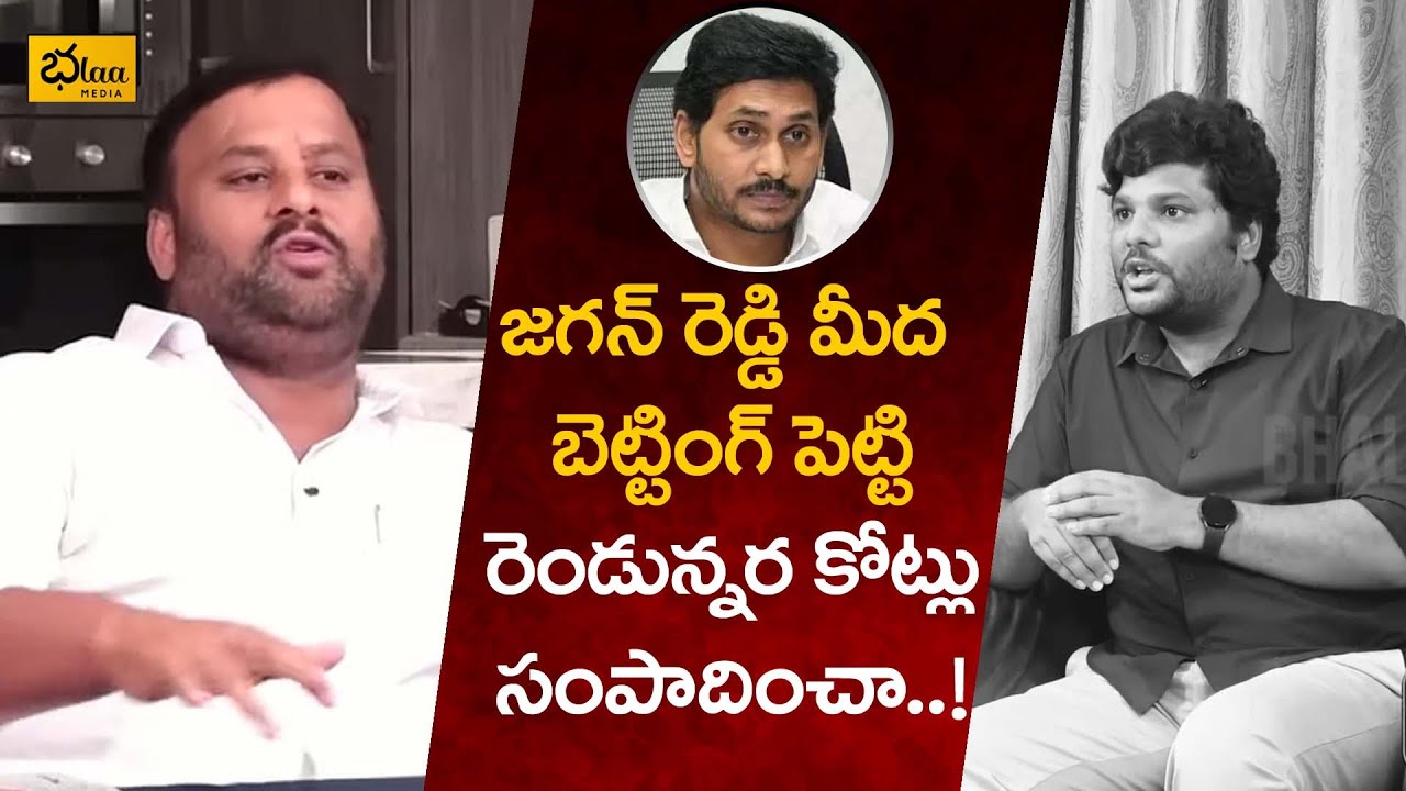 Rayachoti Ram Prasad Reddy Shares Interesting Incident About AP Politics | CM Jagan | Bhala Media