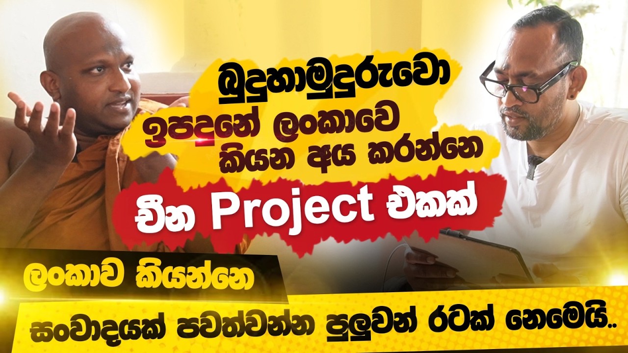 දැන් ධාතු කියලා පේර ඇටත් තියනවා - කැකිරාවේ සුදස්සන හිමි | POWER HOUR | Gemunu Wanninayake