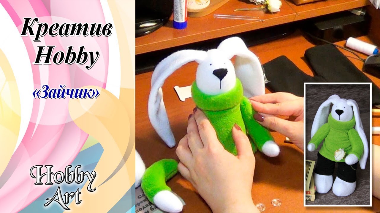 Шью зайчика от Креатив Hobby. / Вспоминаю о любимых игрушках своего детства.