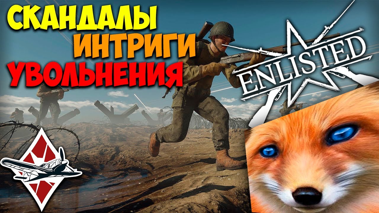 За что уволили KeoFox? #SaveKeo I Enlisted