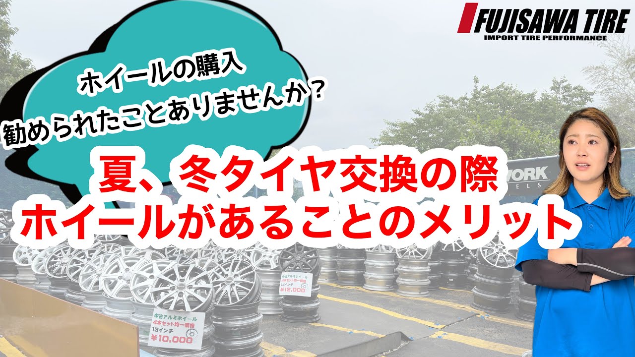 【タイヤ女子とくちゃん】夏、冬タイヤでホイールを分けるメリットとは？