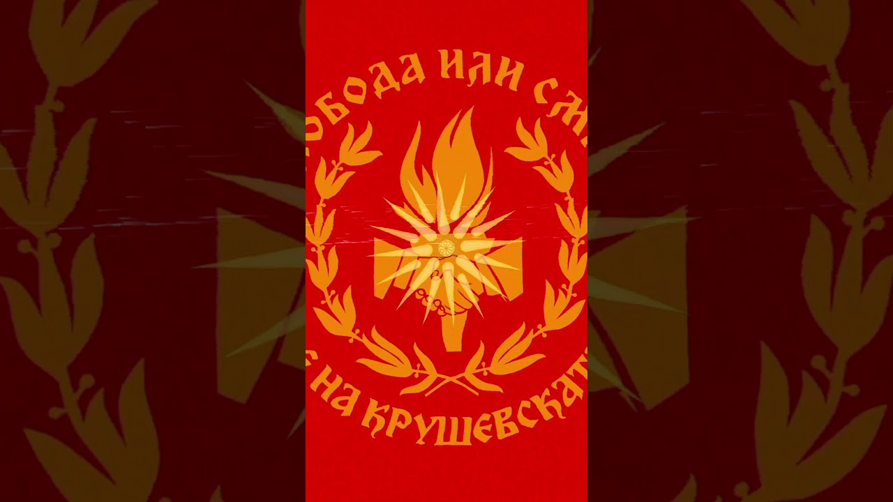 1903 Iliden uprising #macedonia #balkan #trend #history #geography #balkancountry #fyp #shorts