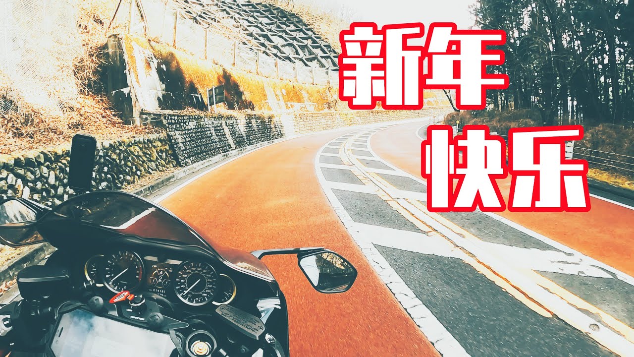 【新铃木隼】当新手骑上隼跑山.........