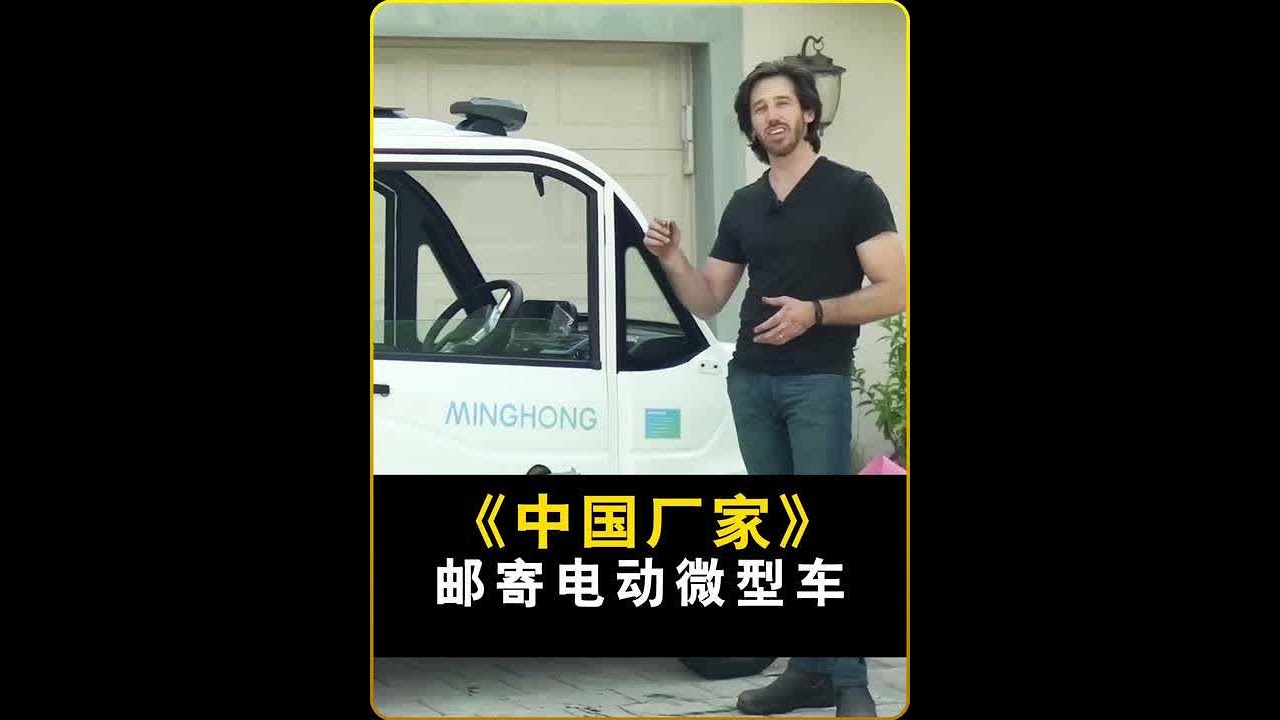 中国厂家给国外博主邮寄电动微型车，背后竟有感人的故事！ #中国产品 #中国制造 #真实生活分享计划 #老外看中国 #电动车