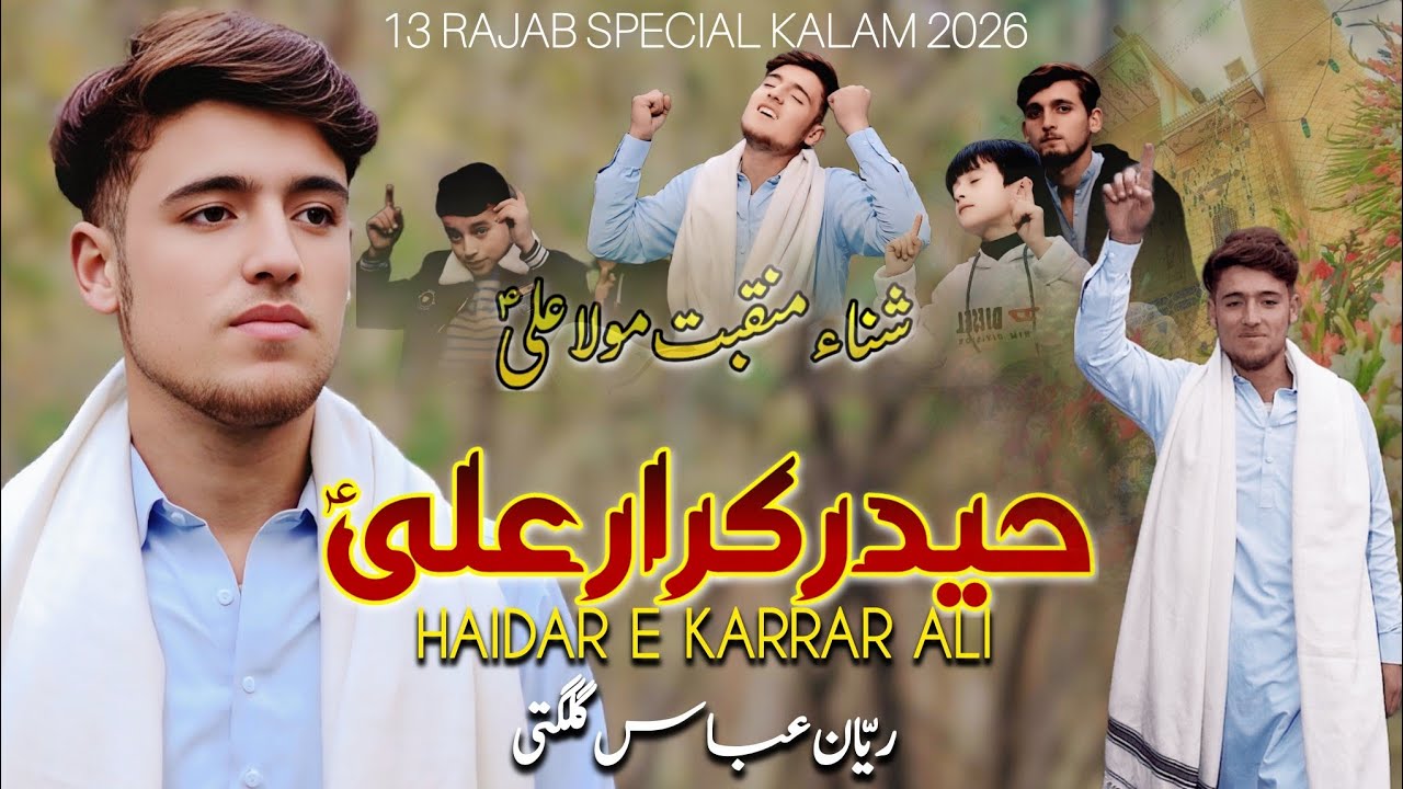 NEW KALAM ||13 RAJAB MANQABAT HAIDER E KARRAR ALI|| RIYAN ABBAS MANQABAT 2026.mp4