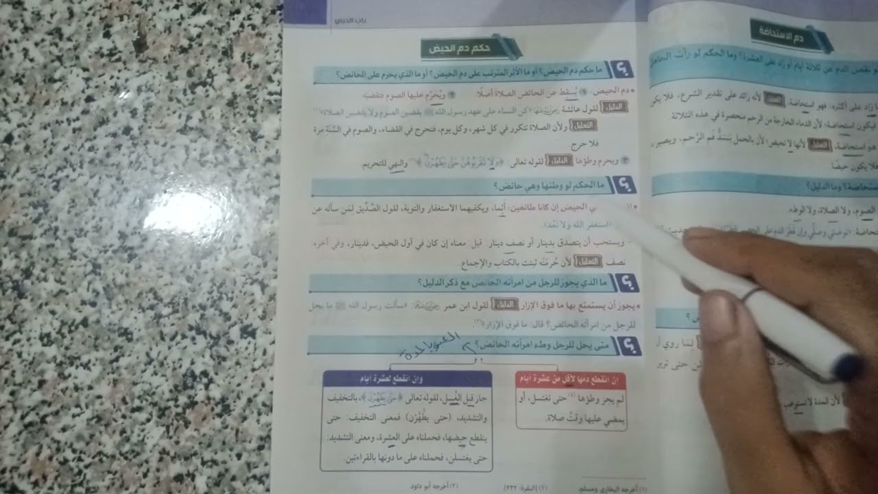 شرح الدرس الرابع من الفقه الحنفي بعنوان باب الحيض للقسم الادبي فقط الترم الاول كتاب المرشد