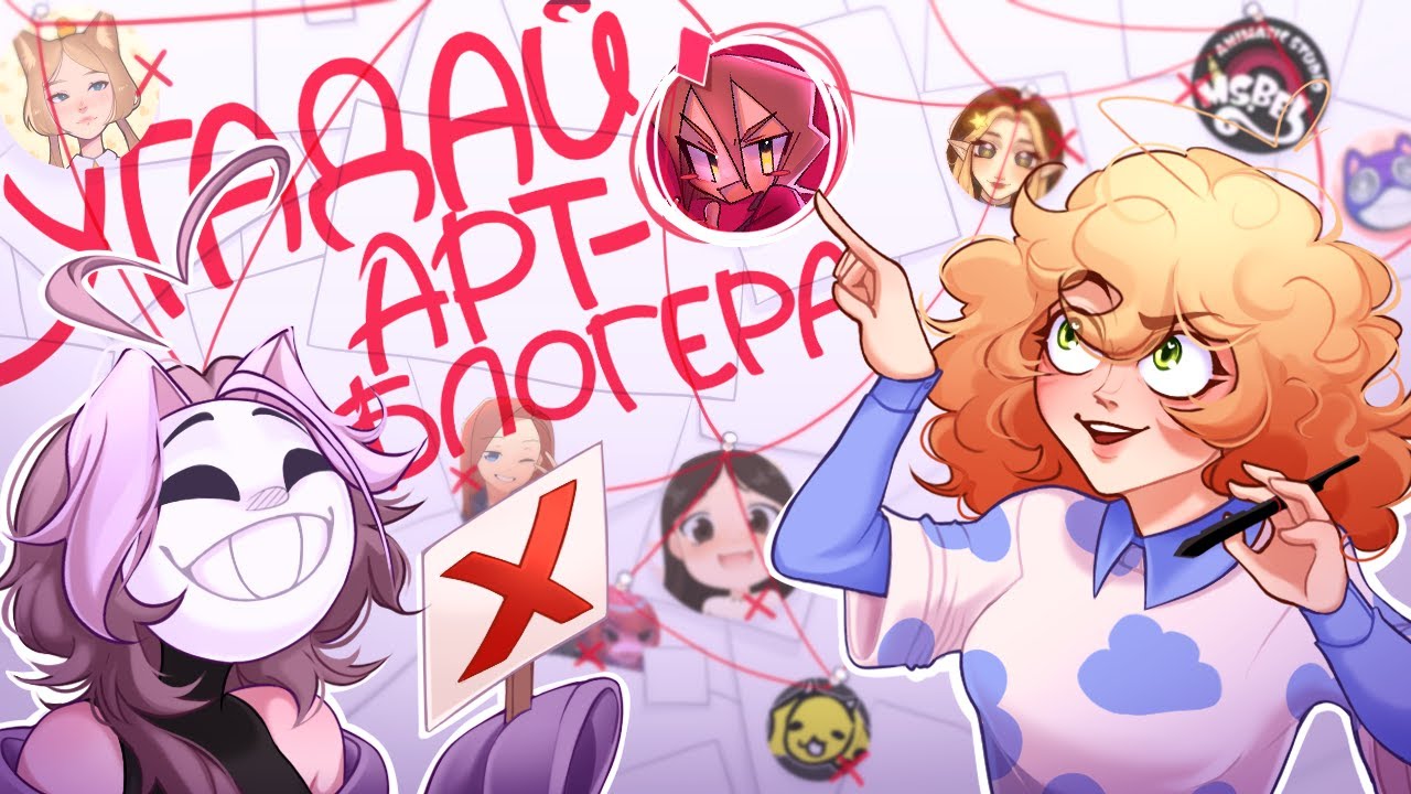 УГАДАЙ АРТ-БЛОГЕРА | ЧЕЛЕНДЖ-ИГРА ARlyona vs @Каторут