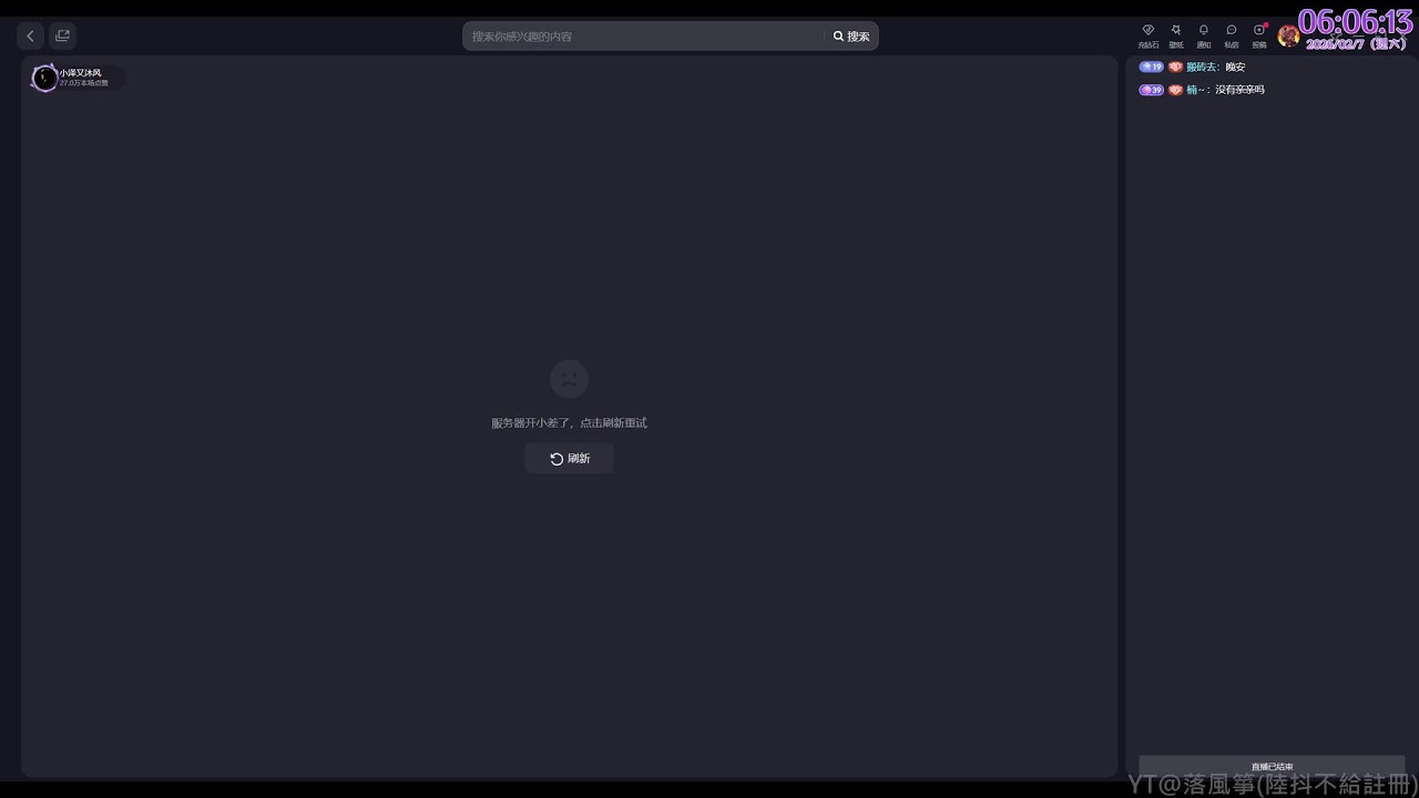 🔴直播(轉播) – 20260207 00:40 小澤又沐風