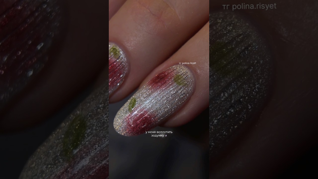 ЭФФЕКТ РОЗ В ХРУСТАЛЕ🥀🥂✨ #nails #nailart #дизайнногтей #ногти #маникюр
