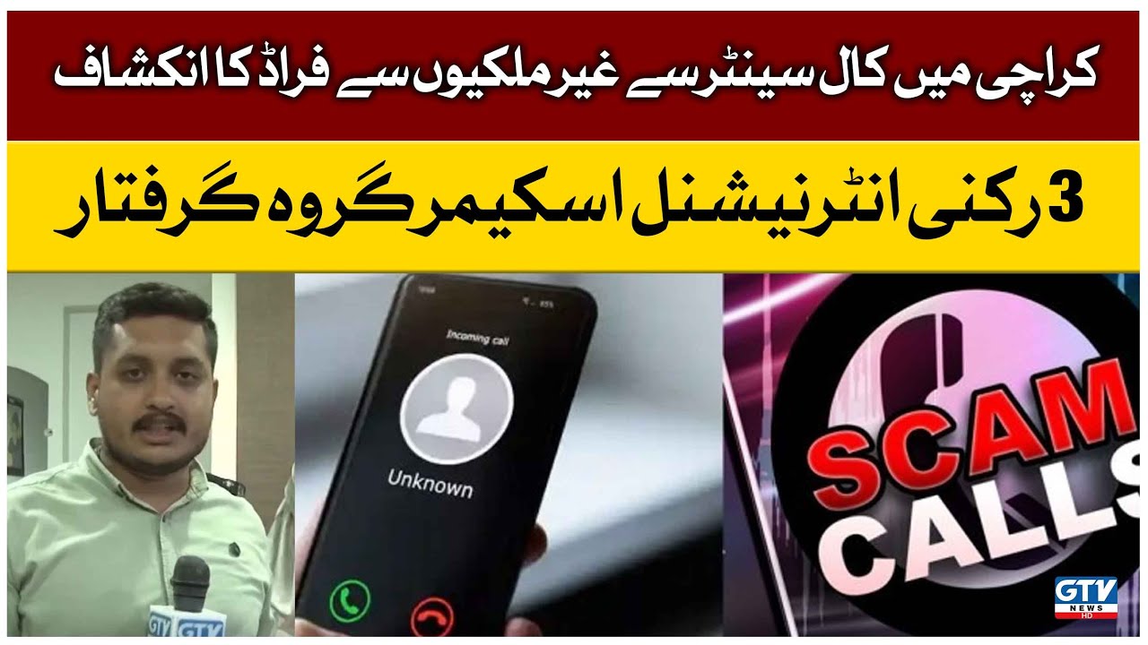 Karachi Call Center Fraud From Foreigners | Scammer Gang Arrested | Call Center Scam | Breaking News