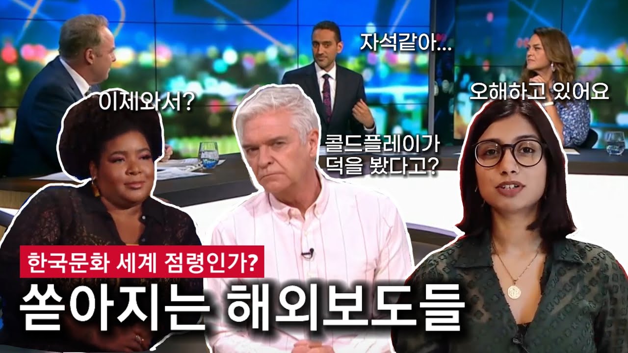 오징어게임 이후 해외보도 모음, 한국 문화의 쓰나미 | '김구 선생님 말씀이 맞았어'