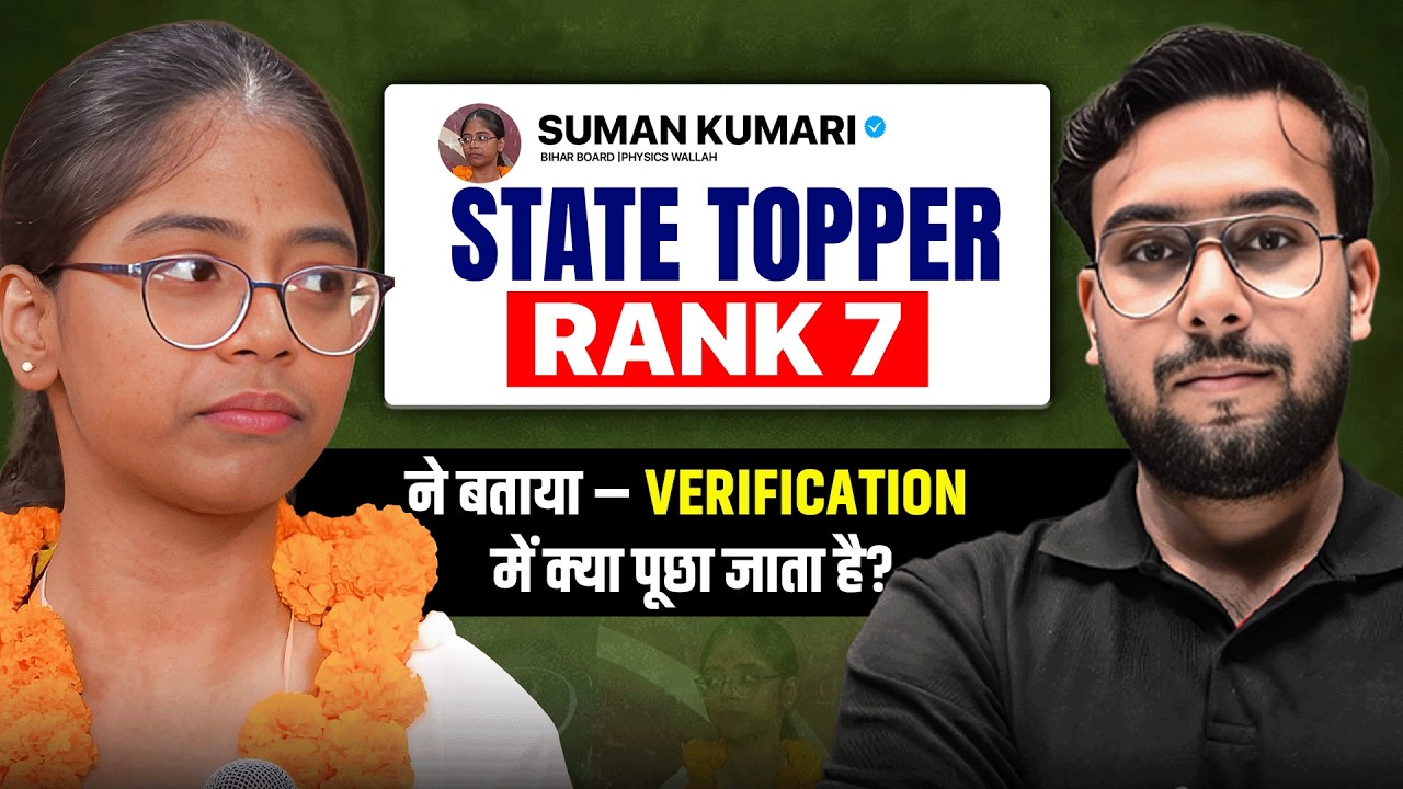 बिहार बोर्ड इंटर इंटर परीक्षा 𝟐𝟎𝟐𝟔 𝐓𝐨𝐩𝐩𝐞𝐫 𝐕𝐞𝐫𝐢𝐟𝐢𝐜𝐚𝐭𝐢𝐨𝐧 में क्या होता है? 𝐓𝐨𝐩𝐩𝐞𝐫 𝐈𝐧𝐭𝐞𝐫𝐯𝐢𝐞𝐰