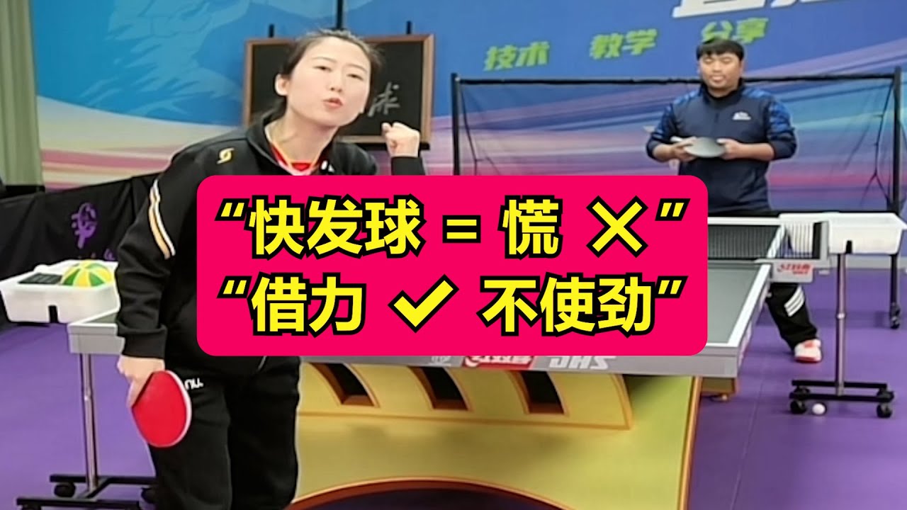 对方一发快球你就慌？问题出在节奏 #乒乓球训练 #乒乓球教练 #乒乓球课程