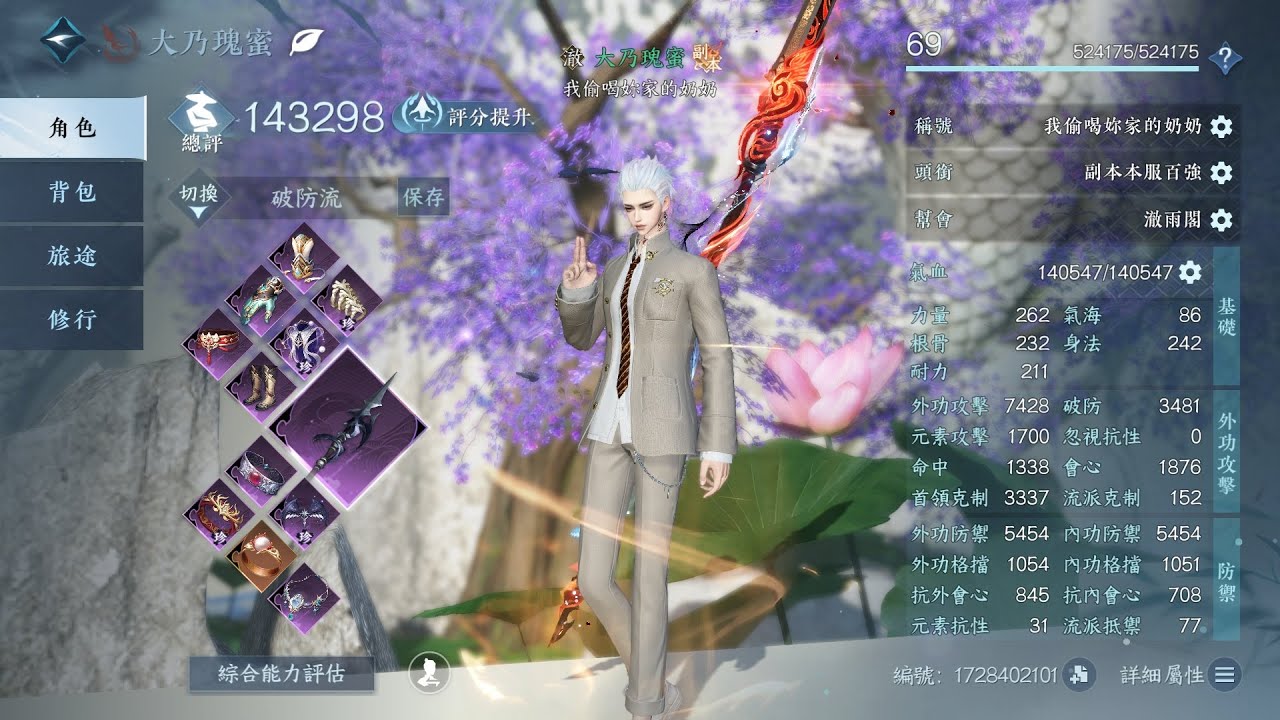 【逆水寒手遊台服】血河PVE  金火軸破防流 1.3首領木樁18.4萬 無神兵無猴戲 內附配置