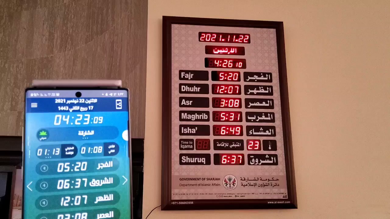 ضبط الوقت في ساعة الأوائل