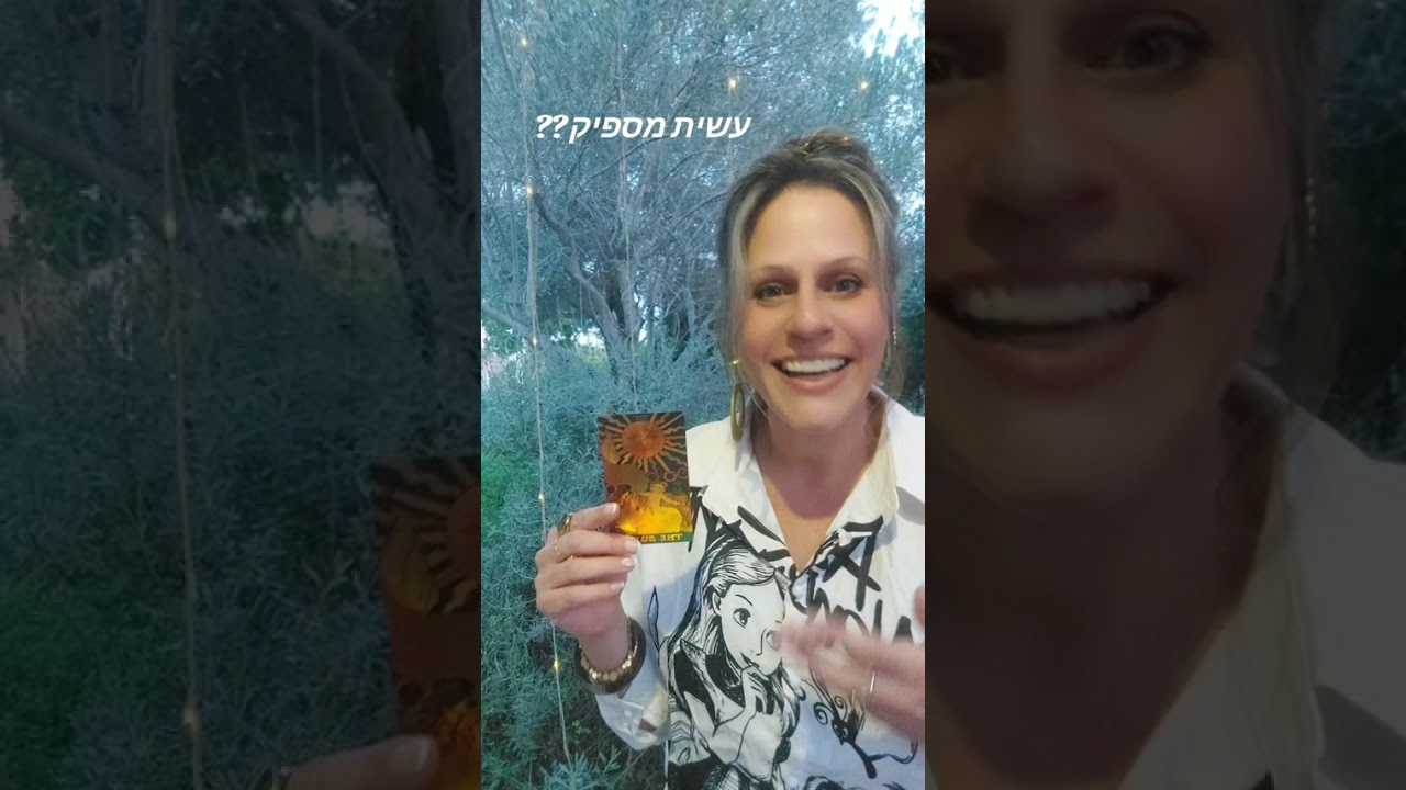 איך את יודעת שאת כבר מספיק...?🤫