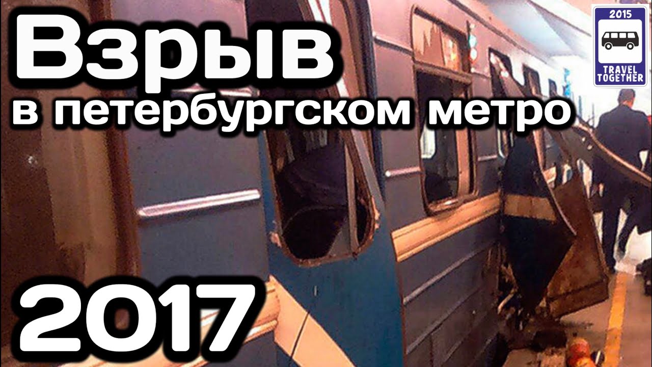 🇷🇺Взрыв в Петербургском метро. 03.04.2017 | St. Petersburg Metro explosion. 03.04.2017