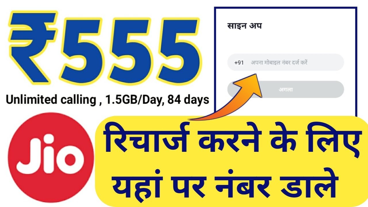 Jio 555 recharge free offer / Jio offer 2020/ Tricks in hindi&radic;