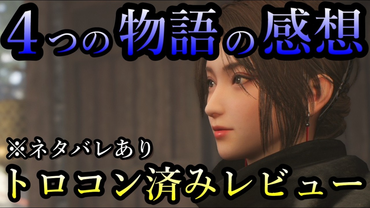 【ネタバレあり】真・三國無双オリジンズDLC「夢幻の四英傑」の感想【クリアレビュー】