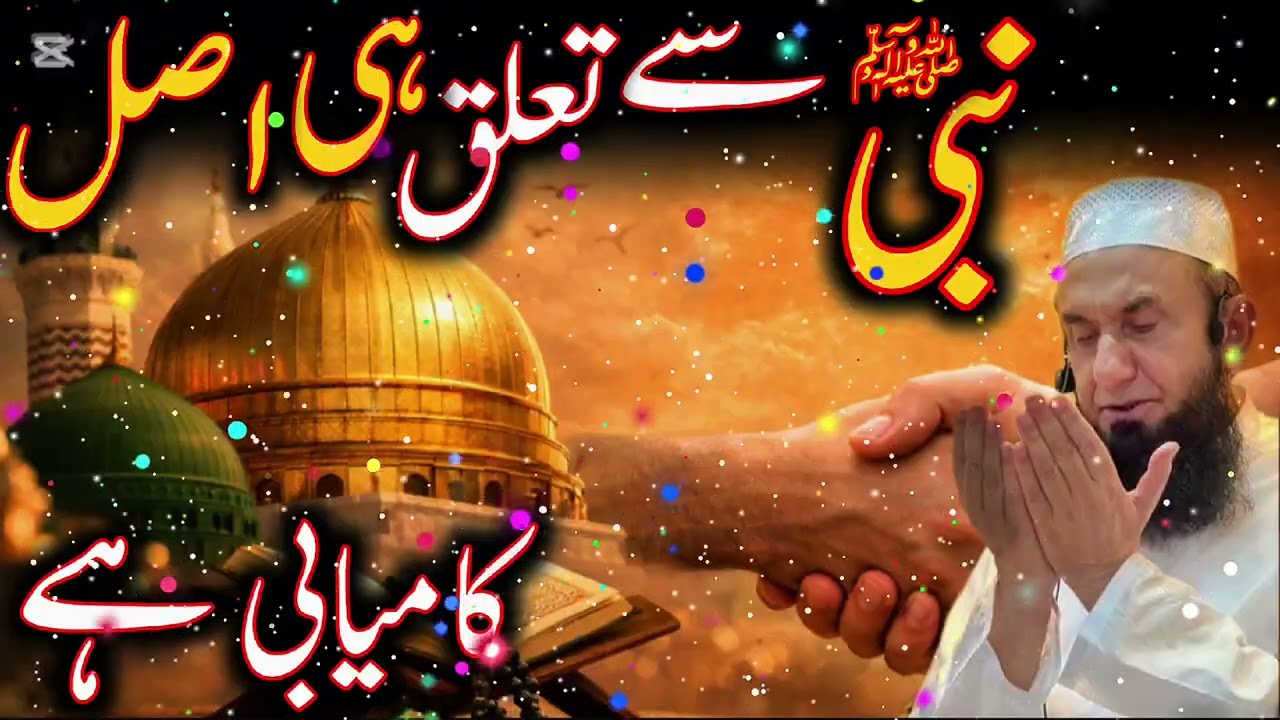 Relationship with the Prophet ﷺ | Moulana Tariq Jameel Emotional Bayan