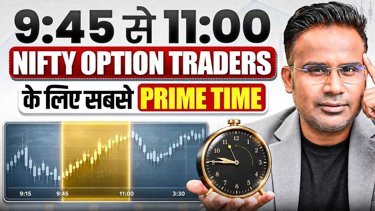 Market Timing Secrets For Nifty Option Trader | 9:45 से 11:00 &mdash; Most Prime Time | SAGAR SINHA