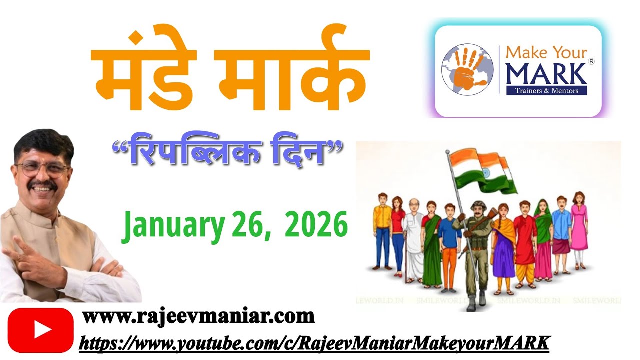 Monday Mark मंडे मार्क   “रिपब्लिक दिन”  January 26, 2026   Hindi