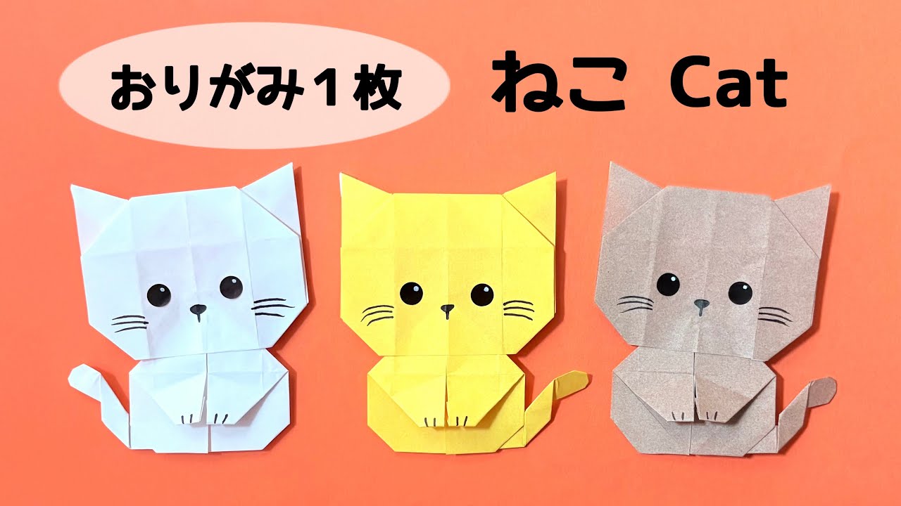 【折り紙1枚でできる】 おすわり猫の折り方 ◇Origami Cat ねこ ネコ キャット 可愛い 動物 アニマル animal◇