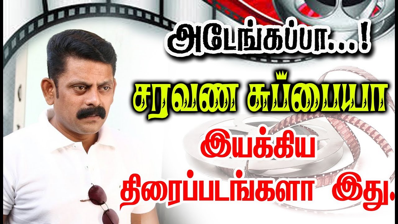 Director Saravana Subbiah Given Two Hits For Tamil Cinema| List Here With Poster.
