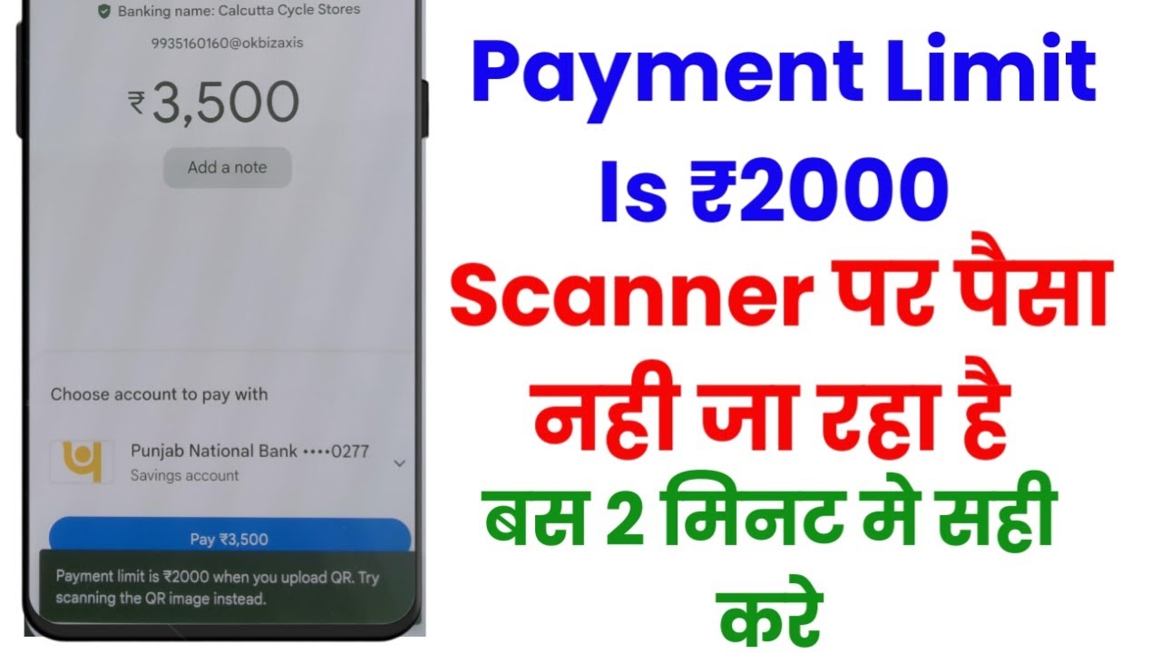 How To Fix Payment Limit Is ₹2000 When You Upload Qr In GPay | Payment Limit Is 2000 When You Upload