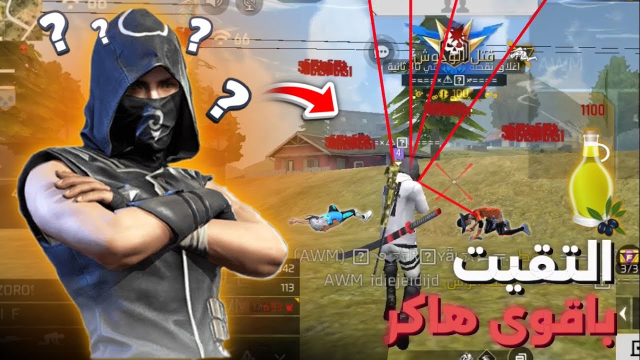‏التقيت أقوى مزيت فري فاير🤬😡