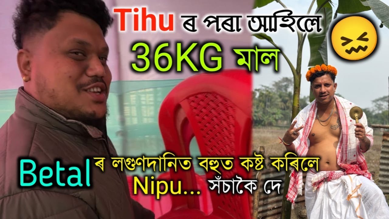 বেতালৰ লগুনদানীত পইচা কিমান উঠিলে 🤑😍 || African Bhaluk || New Assamese Funny Vlog 2026