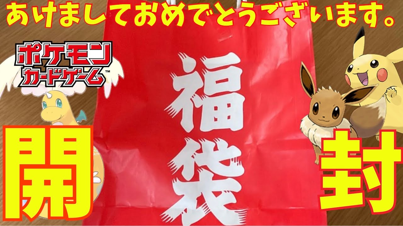 新年1発目福袋開封！あけましておめでとうございます！まさかの中身が........