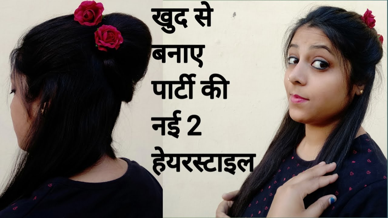 2 Hairstyles for Party | पार्टी की नई 2 हेयर स्टाइल|BeautyUtsav