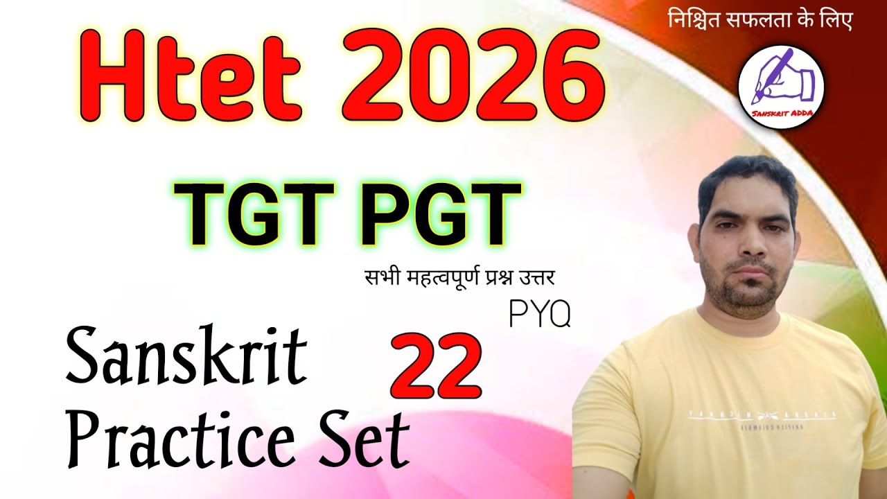 HTET Sanskrit old paper / HTET Sanskrit PYQ / HTET Sanskrit Grammar / HTET Sanskrit practice set-22