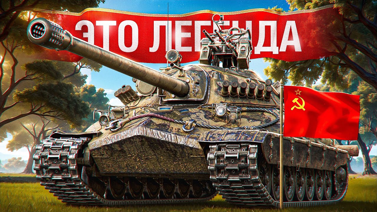 Шотник &mdash; Взял Легендарный ИС-7 и Развалил!
