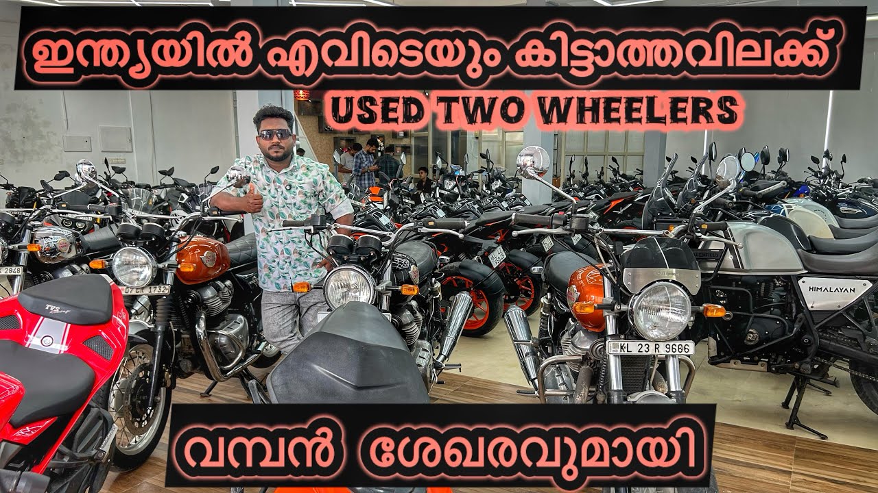 കേരളത്തിലല്ല , ഇന്ത്യയിൽ എവിടെയും കിട്ടാത്ത വിലയിൽ | വമ്പൻ used two wheelers ശേഖരം