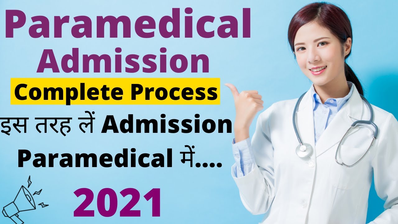 how to take admission in paramedical courses || Paramedcial me admission kasie ley