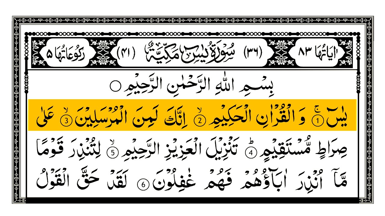 Surah Yasin (Yaseen) Full With Arabic Text | Sheikh Al Aql | Ep - 08 #surahyaseen