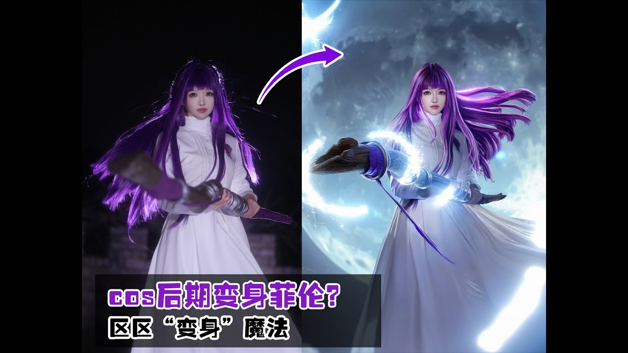 cosplay 月下战斗的菲伦 | Frieren